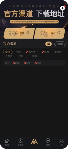 hh德扑俱乐部